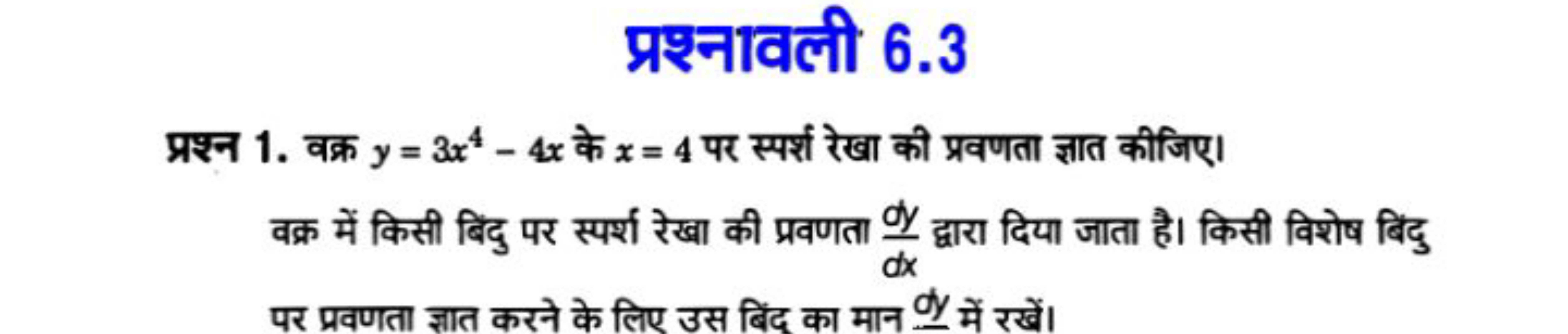 प्रश्नावली 6.3
प्रश्न 1. वक्र y=3x4−4x के x=4 पर स्पर्श रेखा की प्रवणत