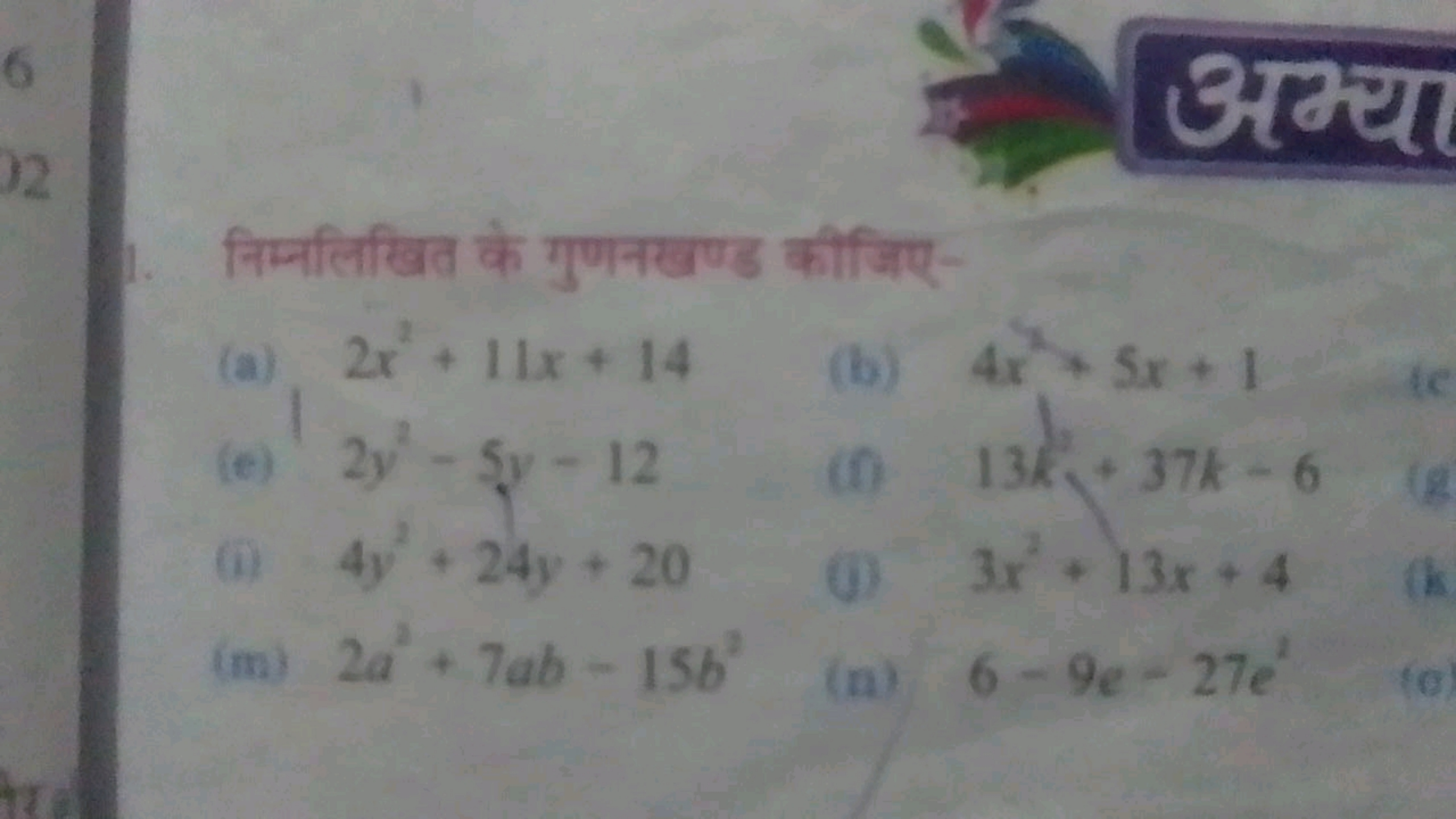 1. निम्नलिखित के गुणनखण्ड कीजिए-
(a) 2x2+11x+14
(b) 4x2+5x+1
(e) 2y2−5