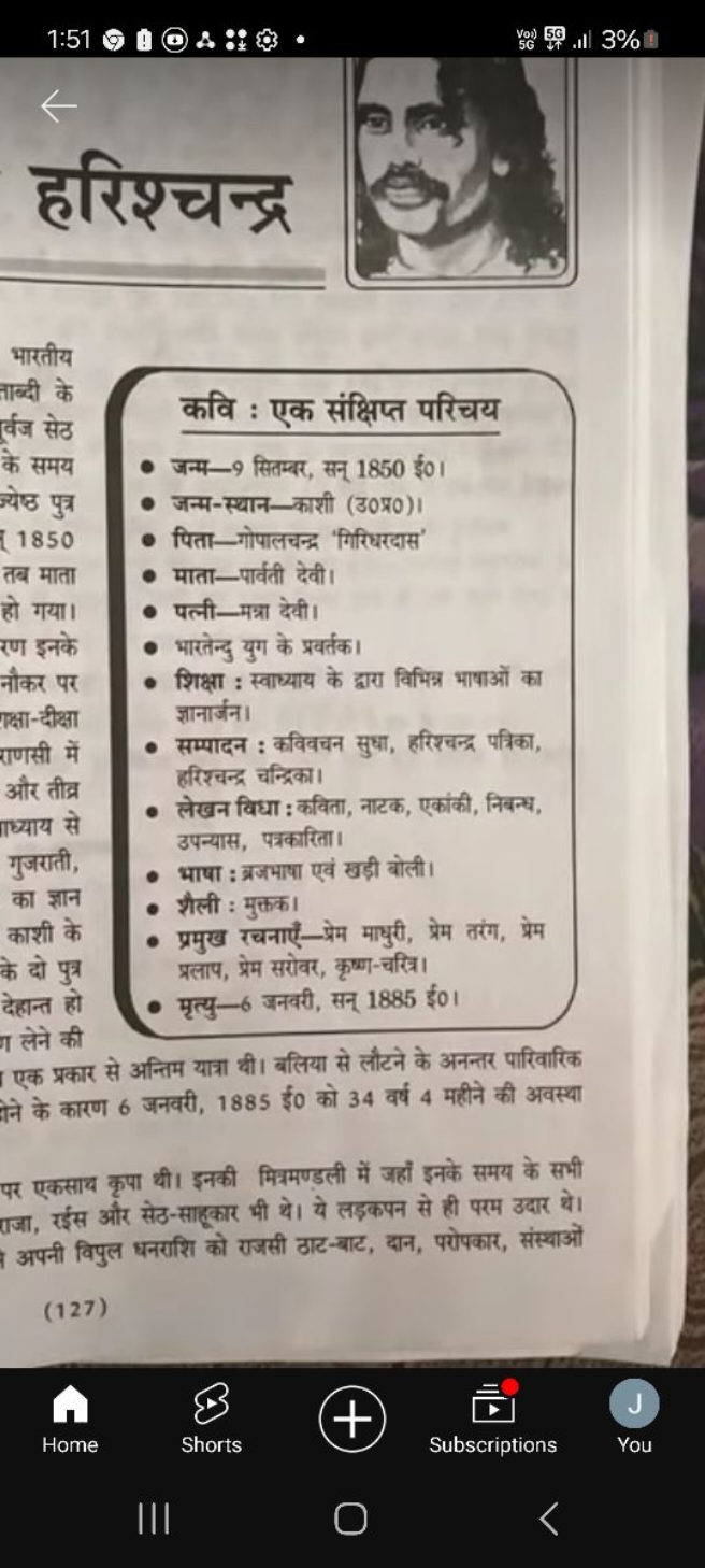 1:51 9 8:8 。
Voop 59
5 G
3%
←

भारतीय
ताब्दी के
र्वज सेठ के समय ज्येष्