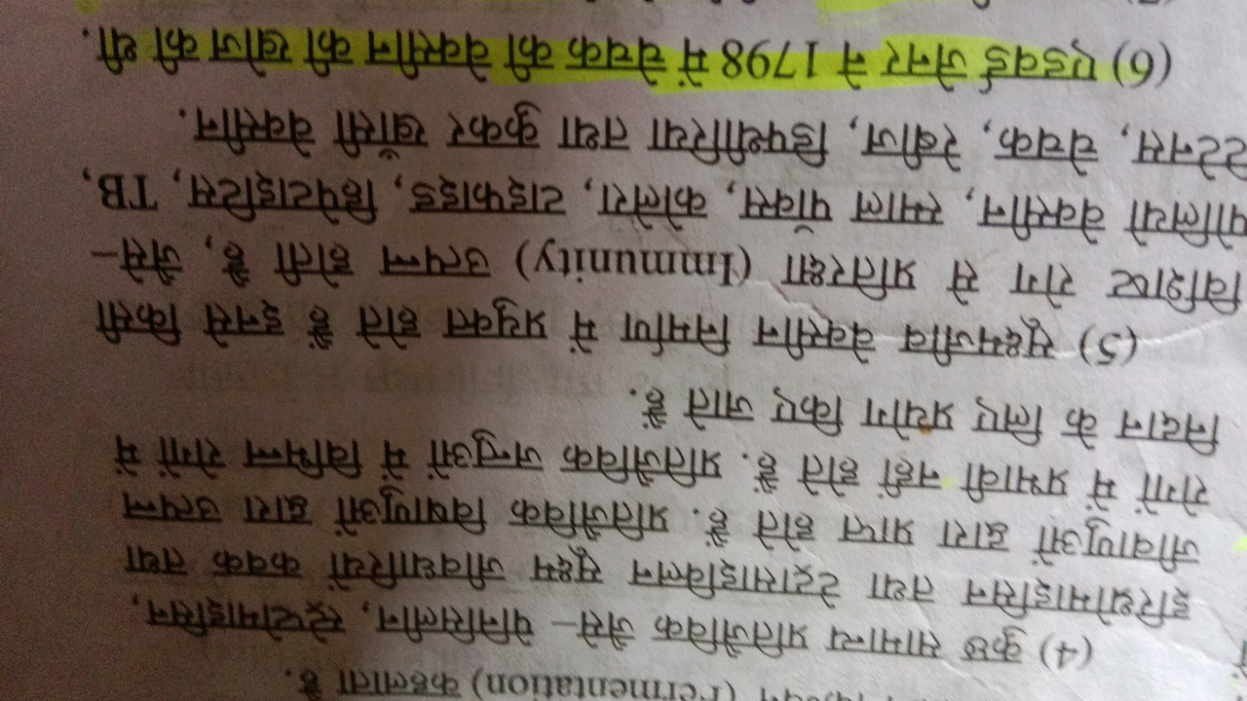 (4) कुछ सामान्य प्रतिजैविक जैसे- पेनिसिलीन, स्ट्रेप्टोमाइसिन, इरिथ्रोम