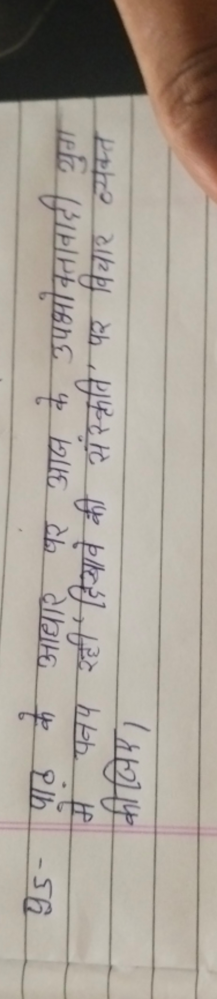 प्र5- पाठ के आधार पर आज के उपभोक्तावादी युग में पनप रही तियावे की संरक