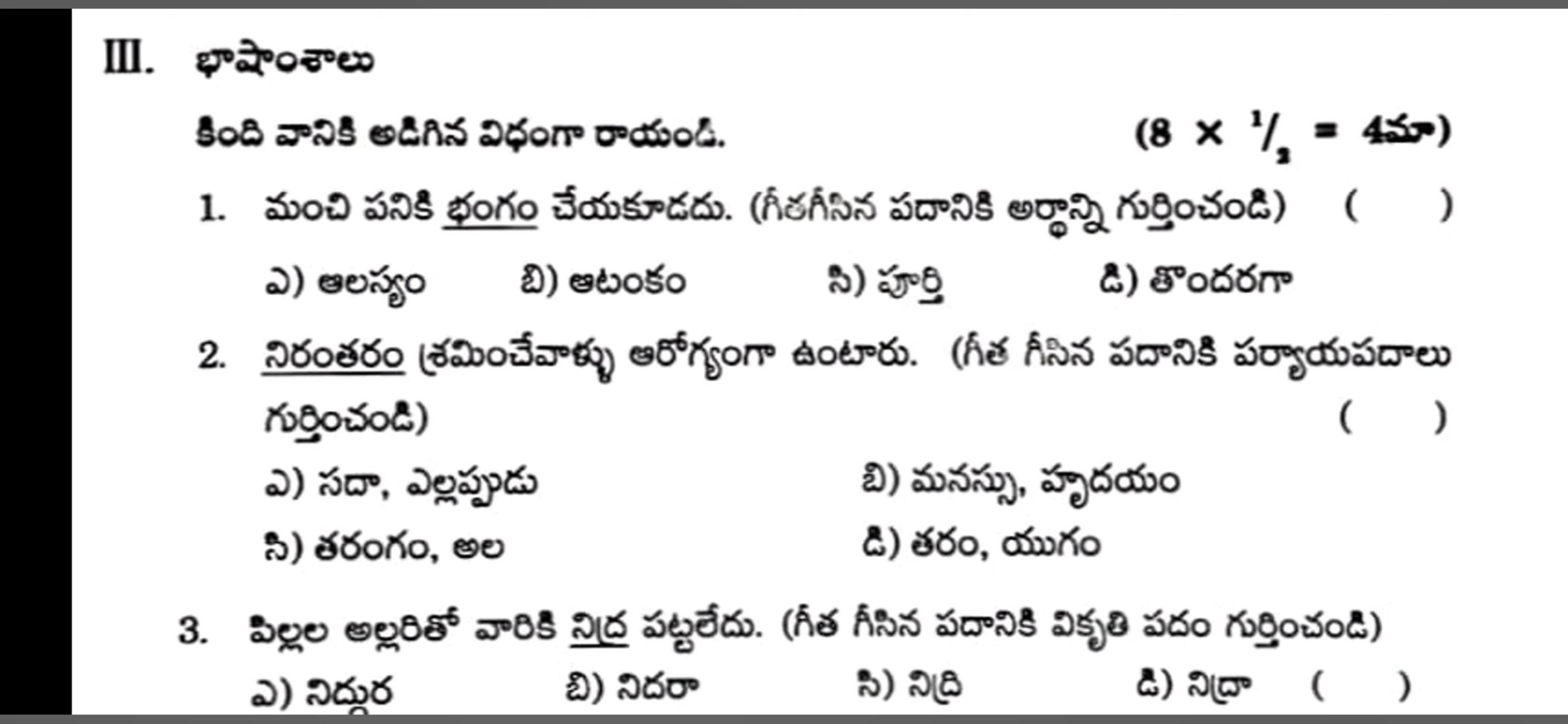 III. భాషాంశాలా

కింది వానికి అషిగిన ఎధంగా రాయంః.
(8×1/2=450)
1. మంచి ప