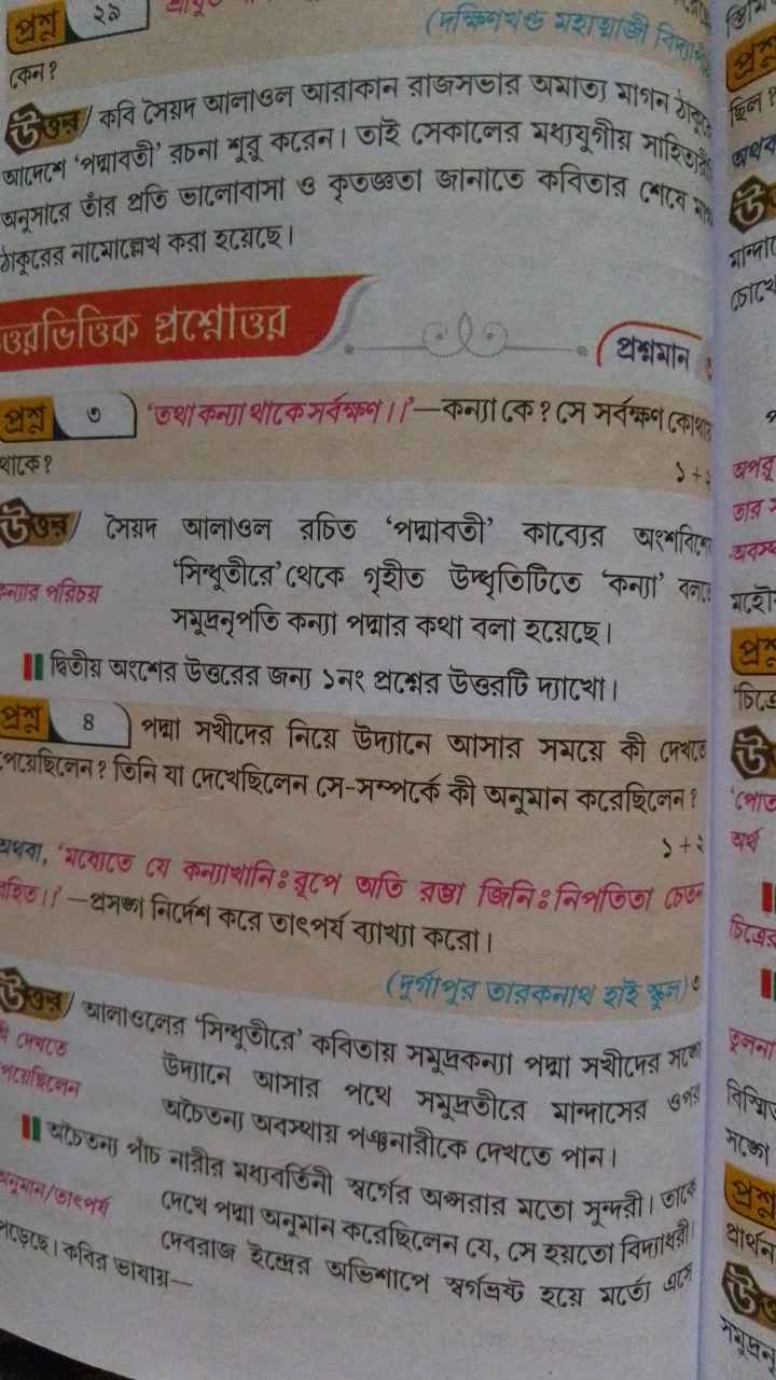 졍
(मक्षिमचल मराभाजो जिए।
কেन?
(1) आদেশে 'পপ্রাবতী’ রচনা শুরু করেন। তাই