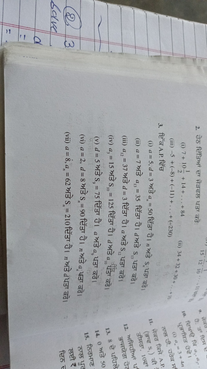 2. गेठ टिॅिभभां ता सेइढल यडा वर्ने:
(i) 7+1021​+14+…+84
(iii) −5+(−8)+