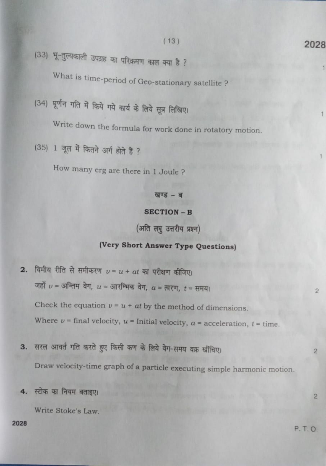 (13)
2028
(33) भू-तुल्यकाली उपग्रह का परिक्रमण काल क्या है ?

What is 