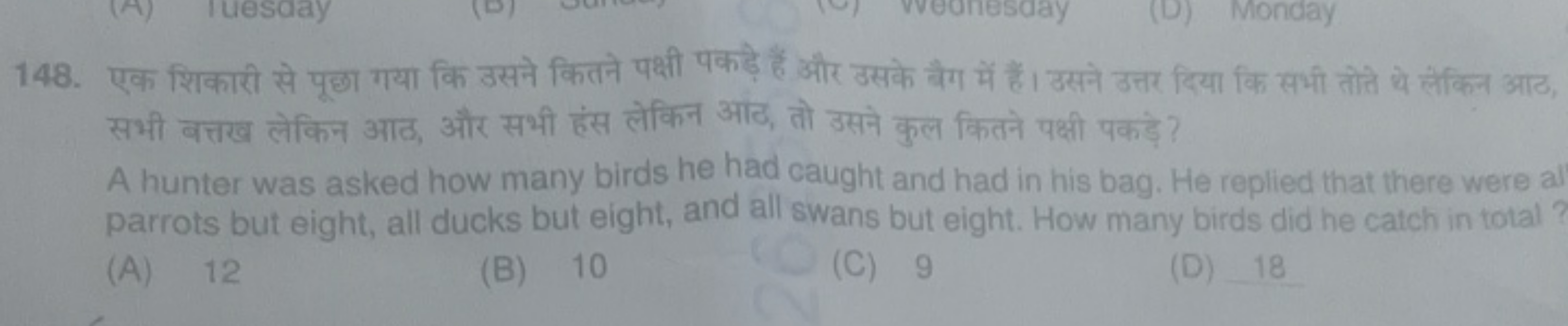 148. एक शिकारी से पूछा गया कि उसने कितने पक्षी पकड़े हैं और उसके बैंग 