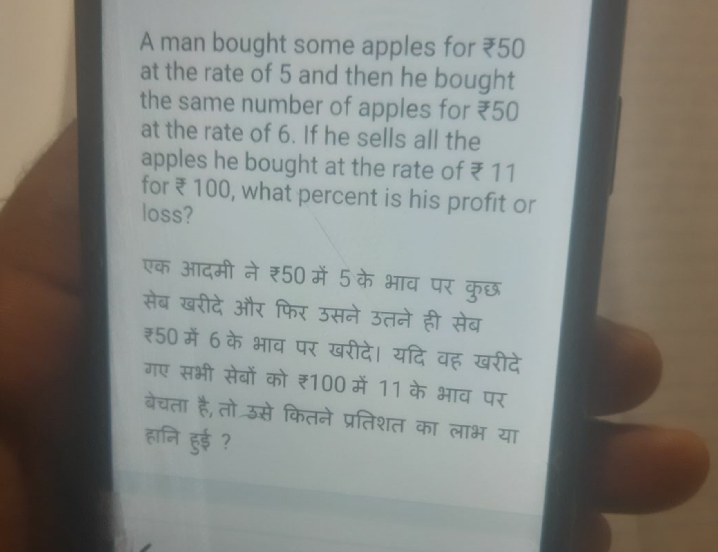 A man bought some apples for ₹50 at the rate of 5 and then he bought t