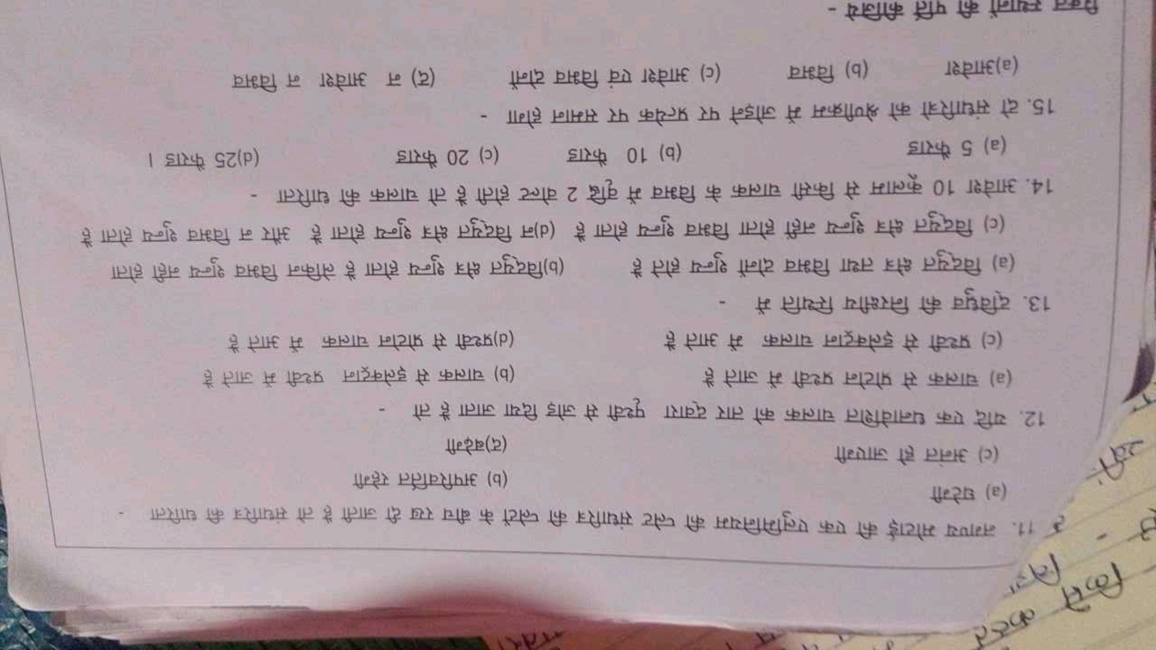 11. नगण्य मोटाई की एक एलुभिनियम की प्लेट संधारित्र की प्लेटों के बीच र