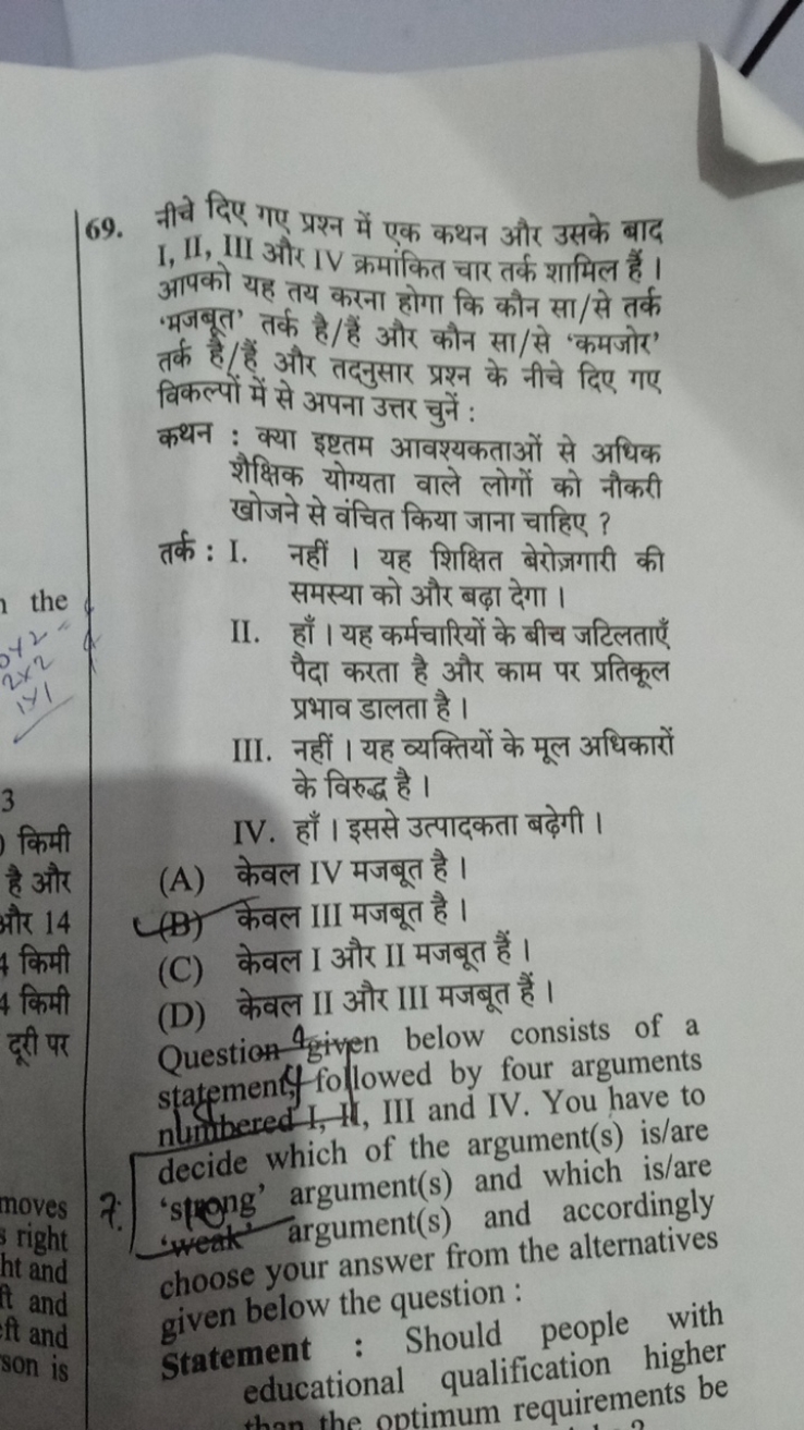 69. नीचे दिए गए प्रश्न में एक कथन और उसके बाद I, II, III और IV क्रमांक