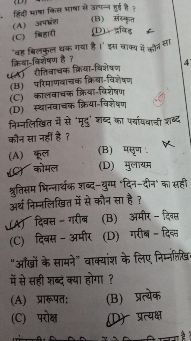 हिंदी भाषा किस भाषा से उत्पन्न हुई है ?
(A) अपभुंश
(B) संस्कृत
(C) बिह