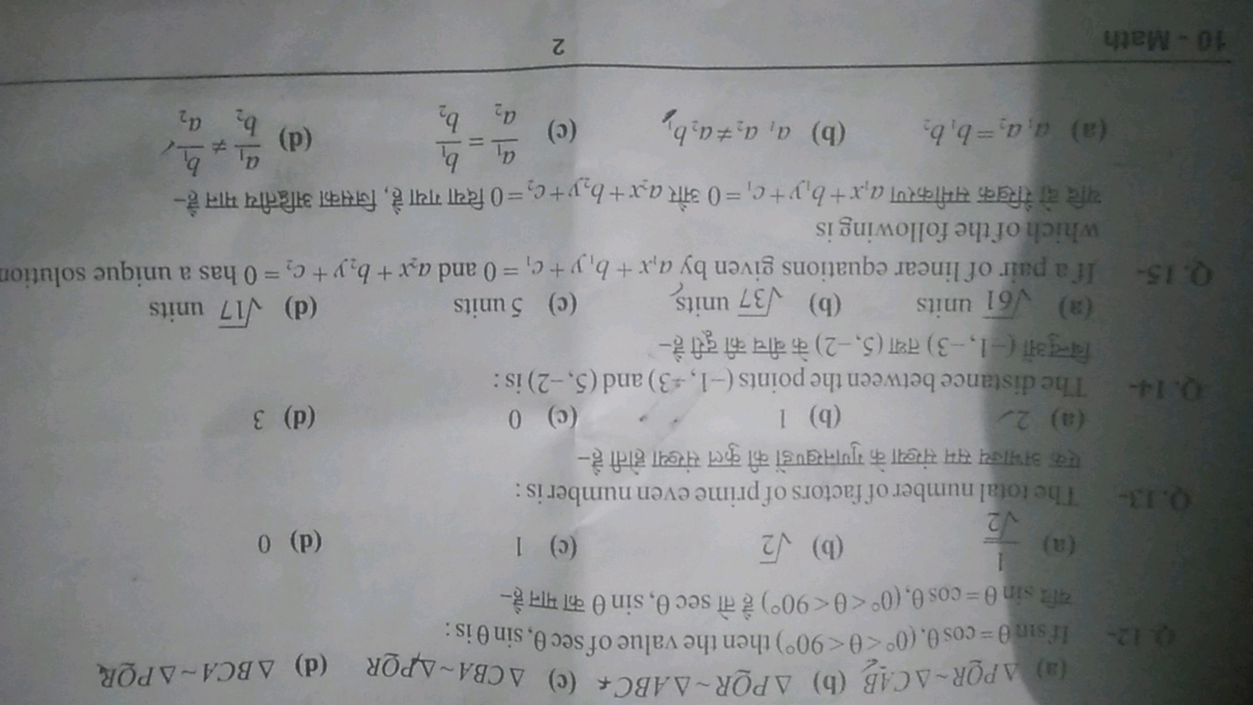 (a) APOR-ACAB (b) APOR-AABC< (c) ACBA-APOR (d) ABCA-APOR
Q12- If sin 0