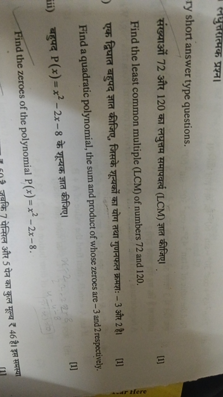 लघुत्तरात्मक प्रश्न।
ry short answer type questions.
संख्याओं 72 और 12