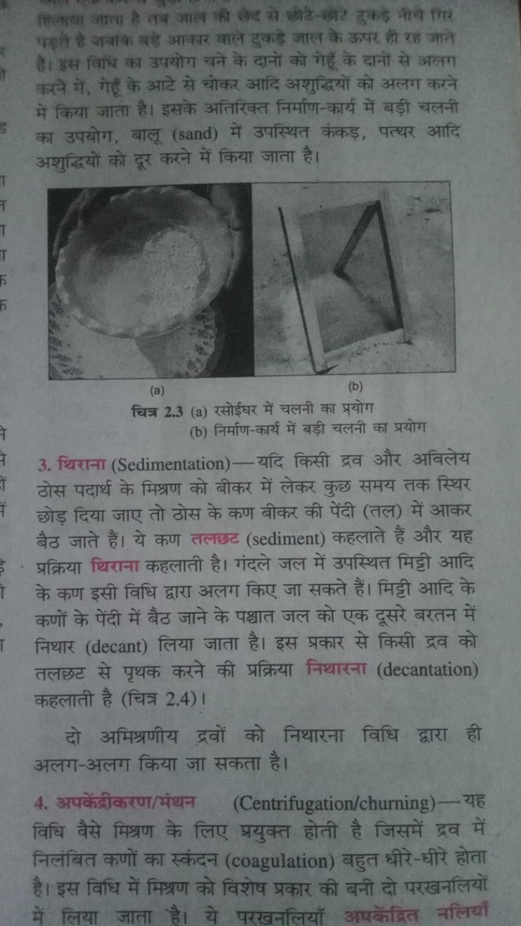 fिताया जाता है तब जल की छेद से छोटे-छोट टकडे नीचे गिर पक्षी है जनाके ब