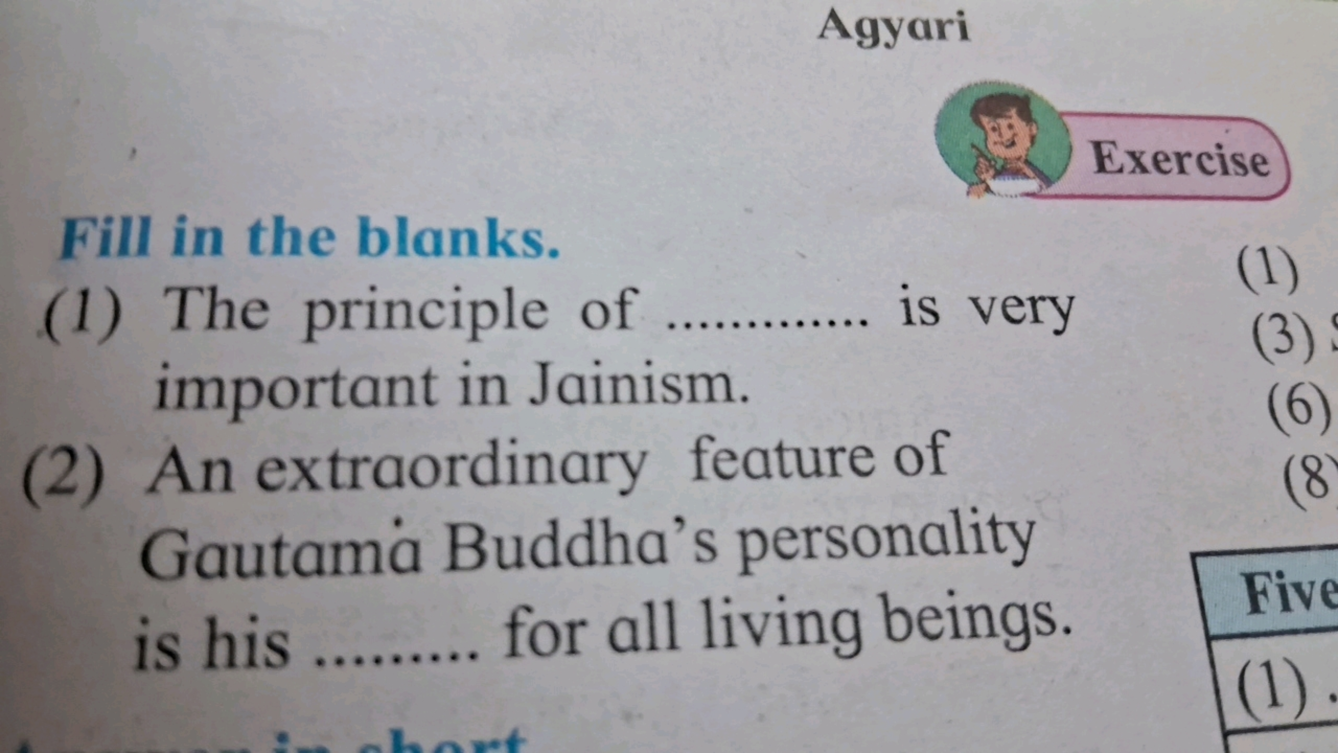 Agyari
Exercise
Fill in the blanks.
(1) The principle of  is very impo