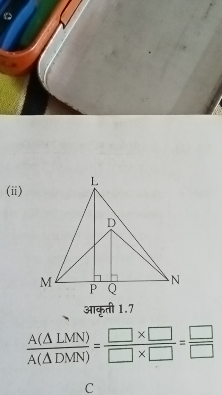 (ii)
आकृती 1.7
A(ΔDMN)A(ΔLMN)​=□×□□×□​=□□​C​