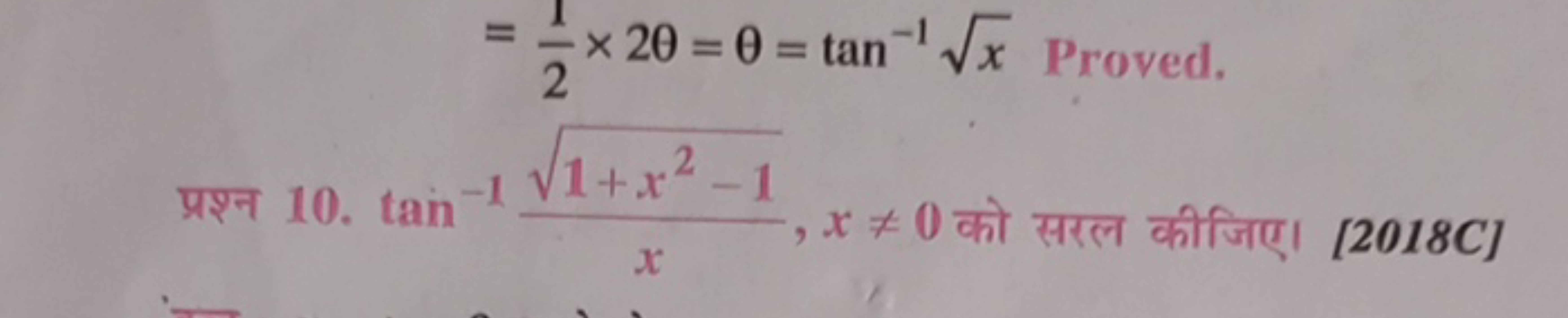 =21​×2θ=θ=tan−1x​ Proved. 

प्रश्न 10. tan−1x1+x2−1​​,x=0 को सरल कीजि