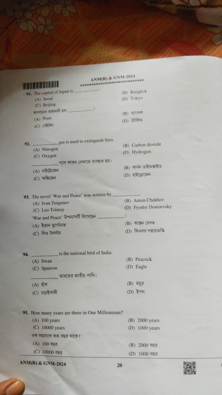 91. The capital of Japan is 
(B) Bangkok
(A) Seoul
(D) Tokyo
(C) Beiji