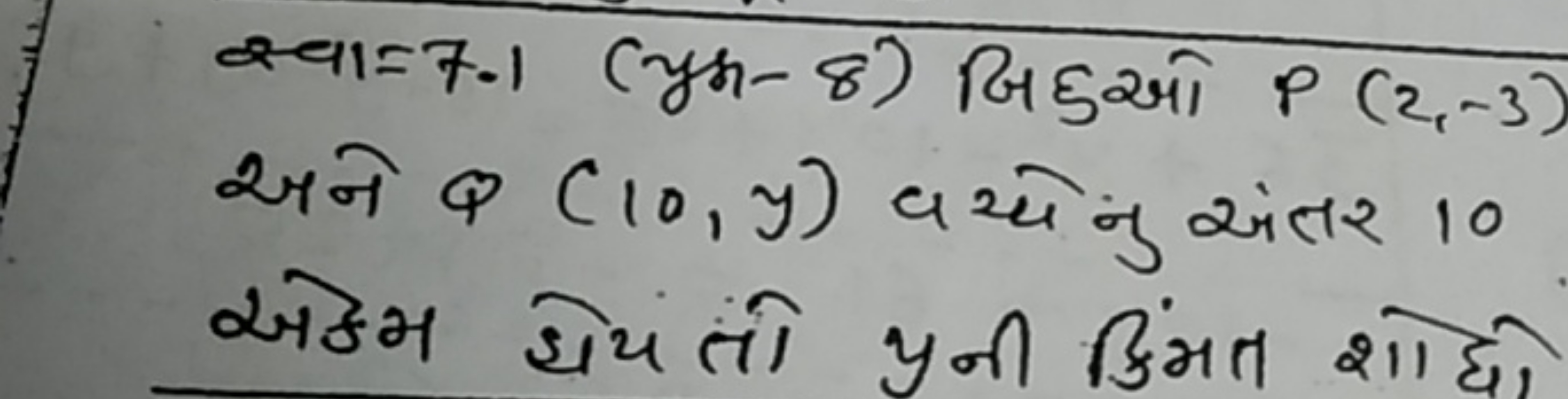 व2=7.1(yx−8) जिहसखी P(2,−3) अने Q(10,y) पय्यनु खंतर 10 सद्य झयंतो प्रन