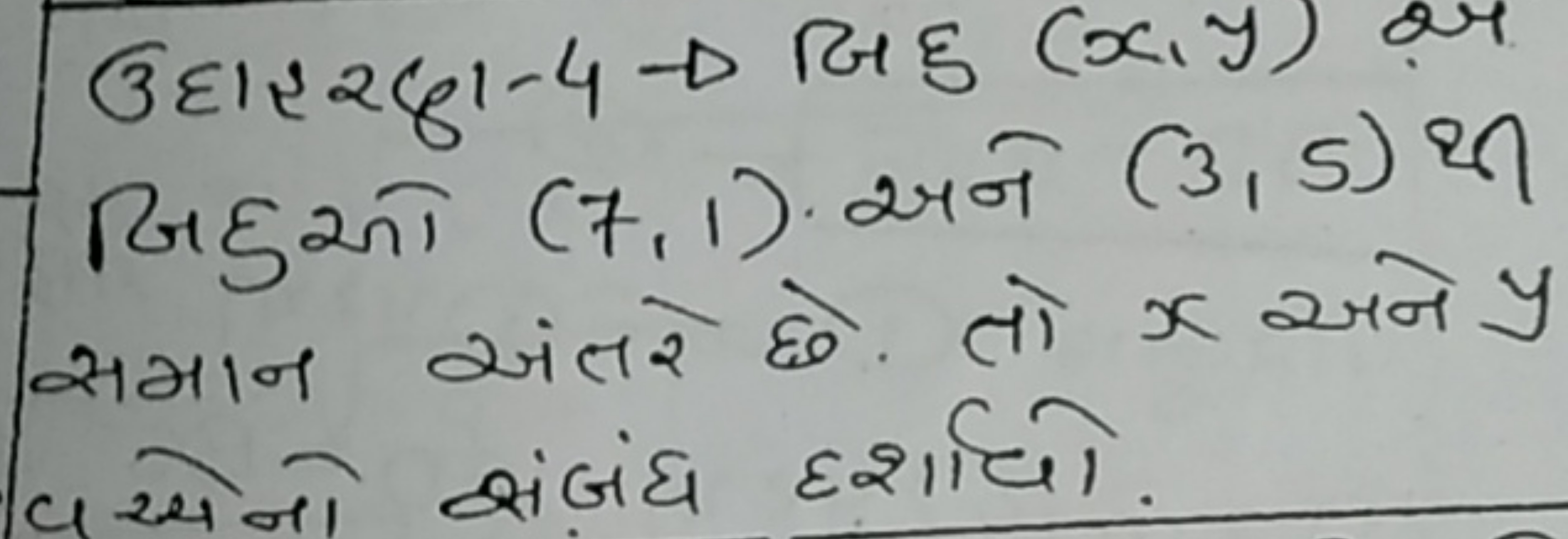  उहार2द्रा-4 → जिद (x,y) शr  जिgका (7,1) सर्न (3,5) थी ​
समान संतरे छे