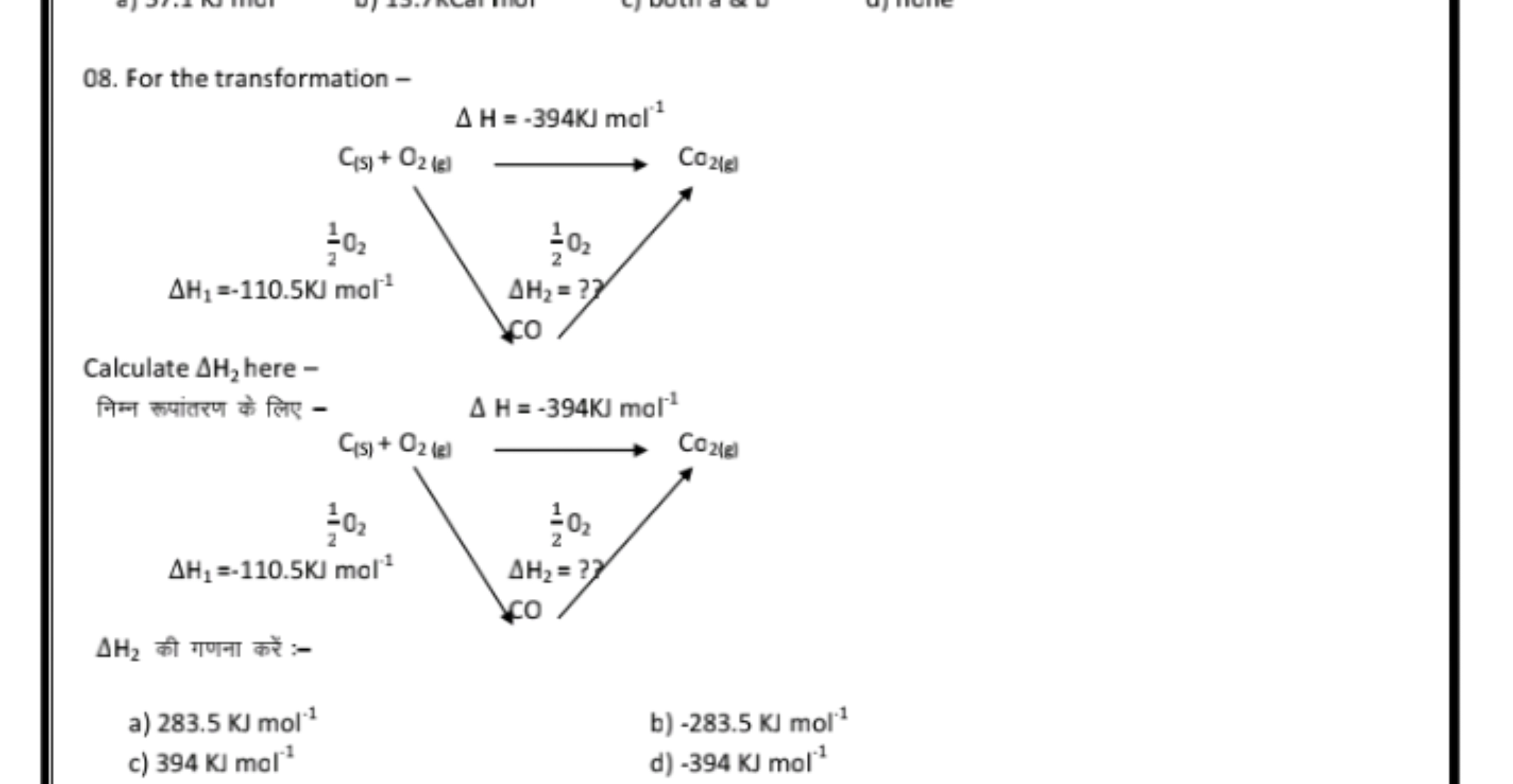 08. For the transformation -
ΔH=−394KJmol−1C(S)​+O2​( g)⟶Co2( g)​21​O2