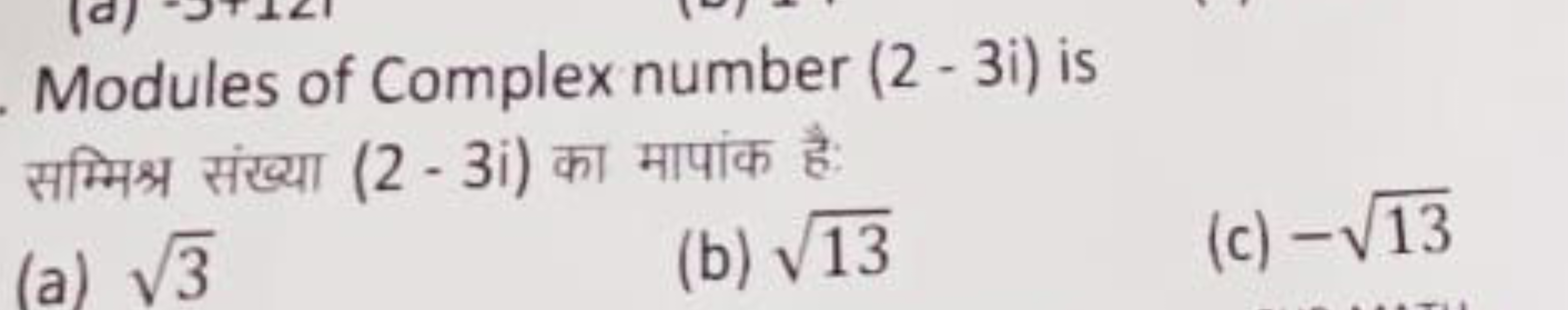 Modules of Complex number (2-3i) is
(a) √√3
(2-3)
(b) √13
(c) -√13