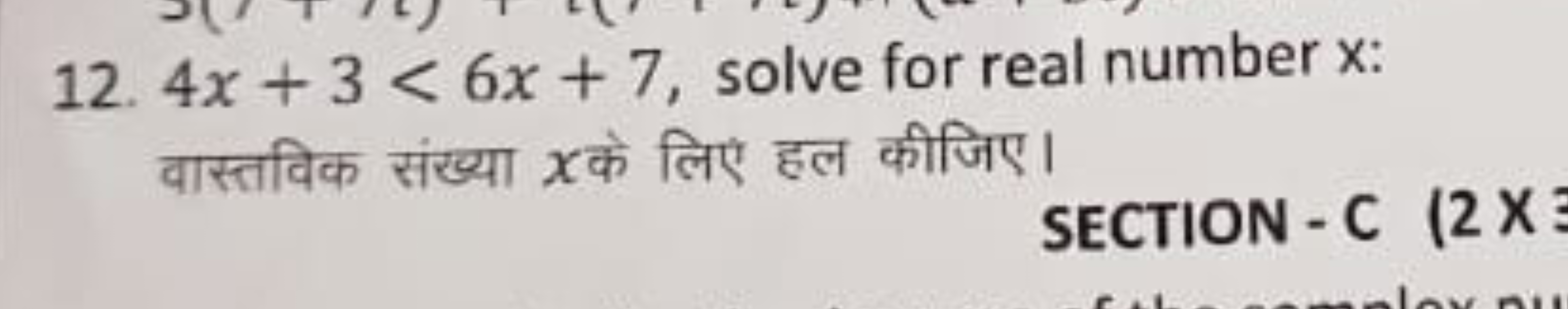 12. 4x+3<6x+7, solve for real number x :

वास्तविक संख्या x के लिए हल 