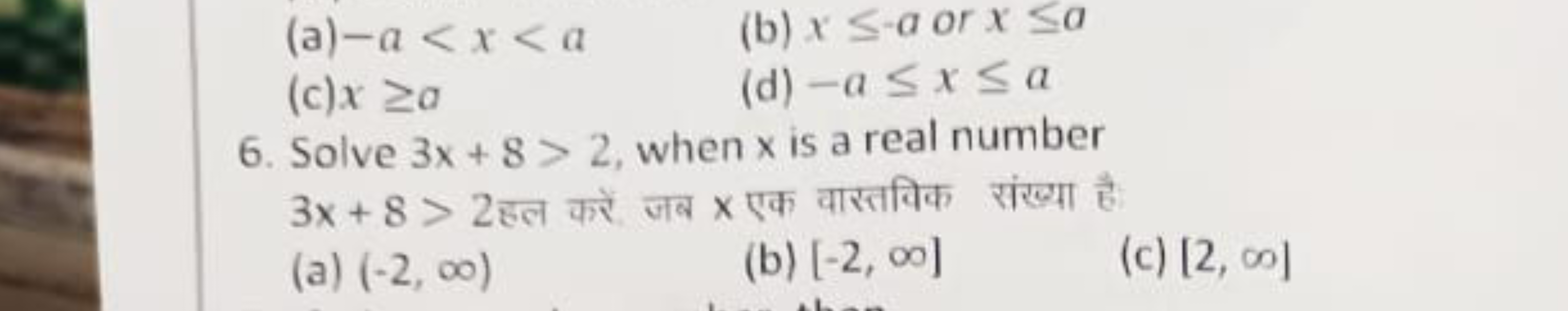 (a)-a 2, when x is a real number
3x+8 > 2
(a) (-2,00)
rade viven t
(b)