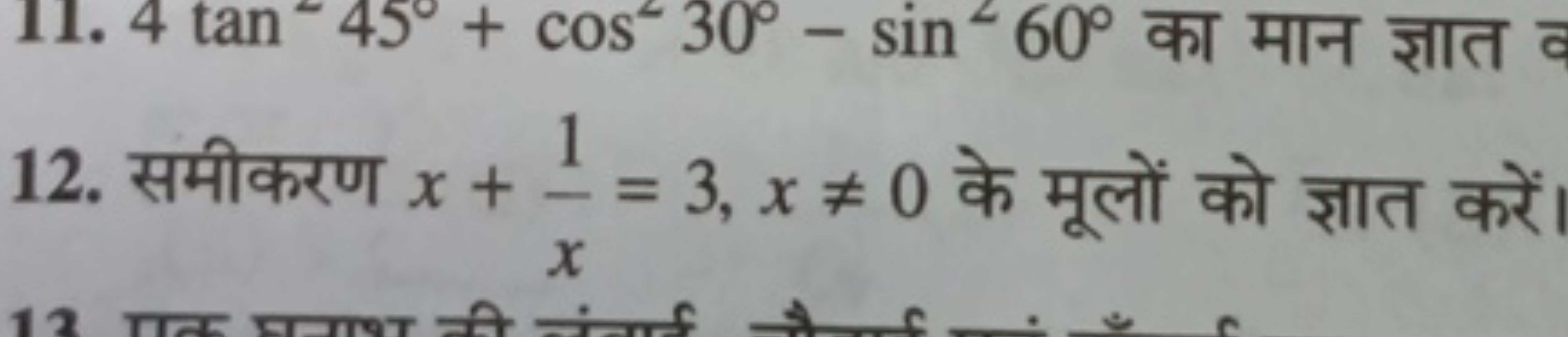 12. समीकरण x+x1​=3,x=0 के मूलों को ज्ञात करें