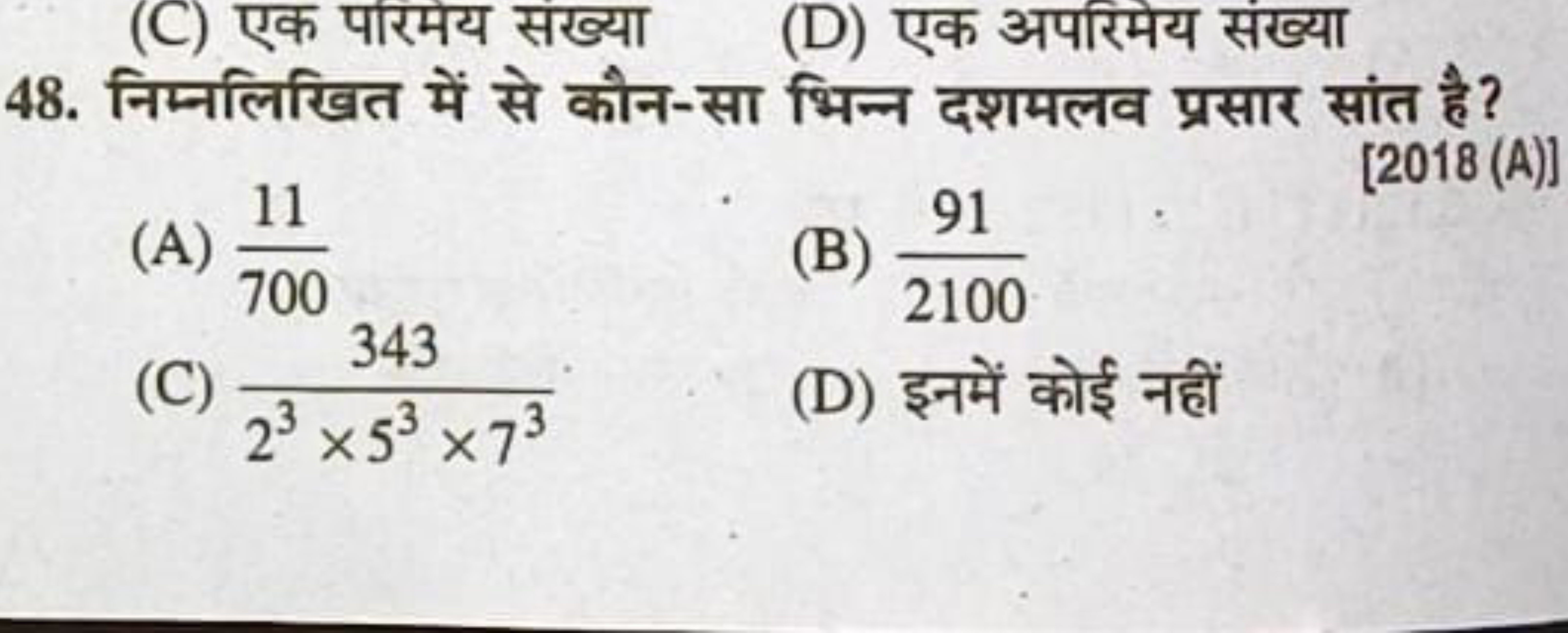 (C) एक परिमय संख्या
(D) एक अपरिमेय संख्या
48. निम्नलिखित में से कौन-सा