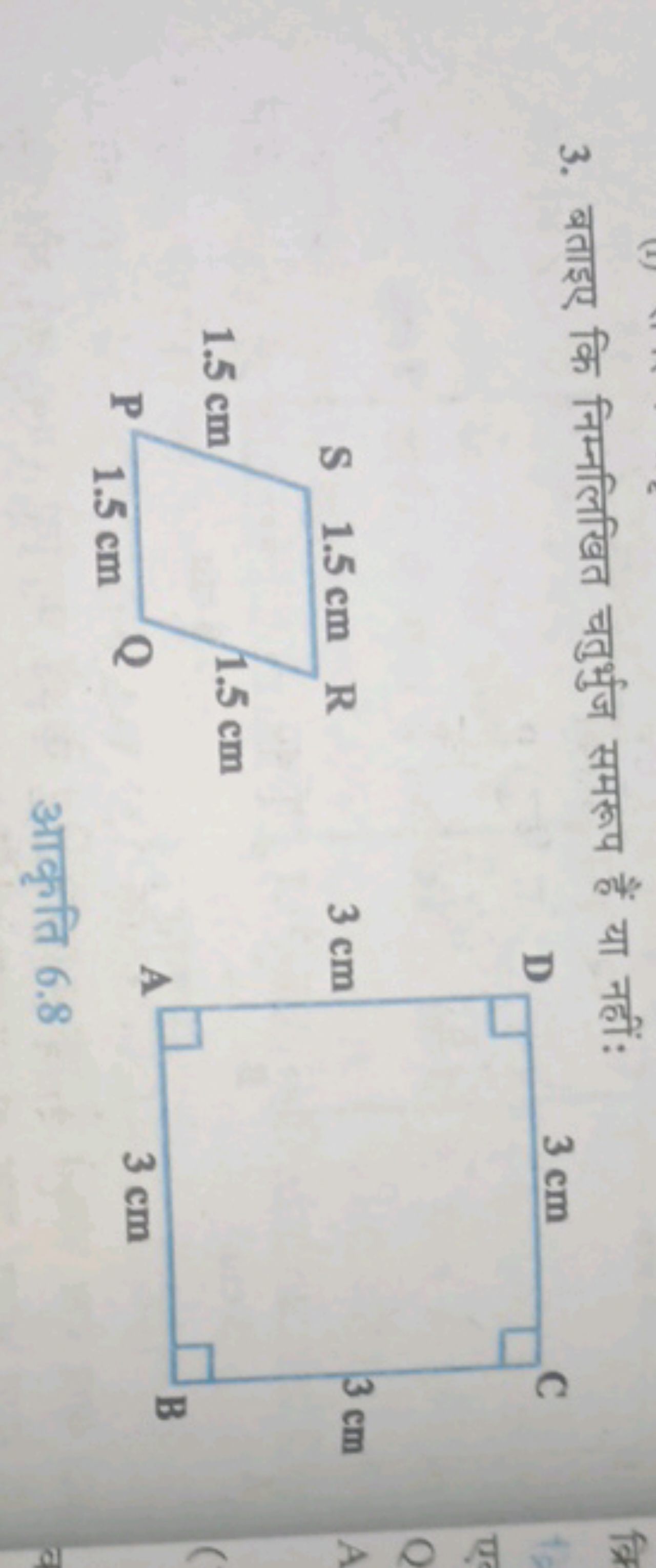 3. बताइए कि निम्नलिखित चतुर्भुज समरूप हैं या नहीं:
आकृति 6.8