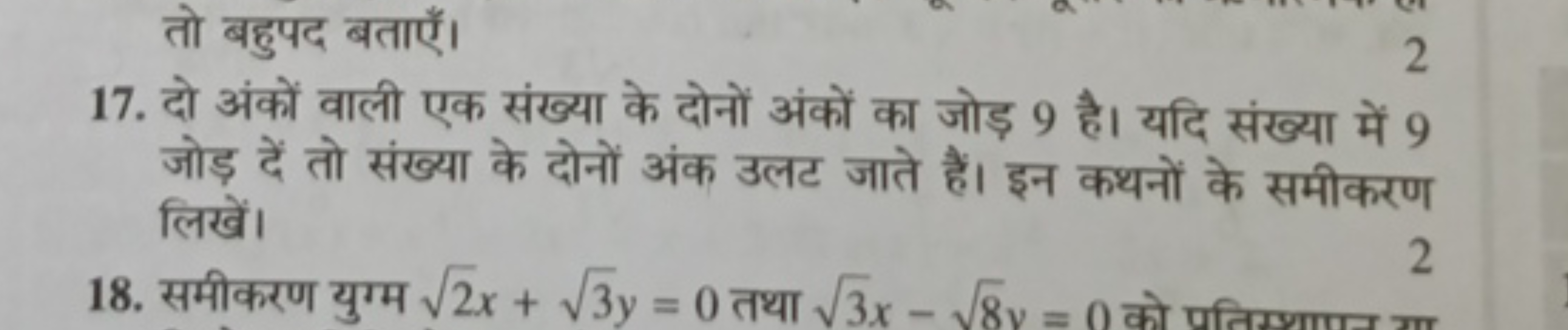 तो बहुपद बताएँ।
2
17. दो अंकों वाली एक संख्या के दोनों अंकों का जोड़ 9