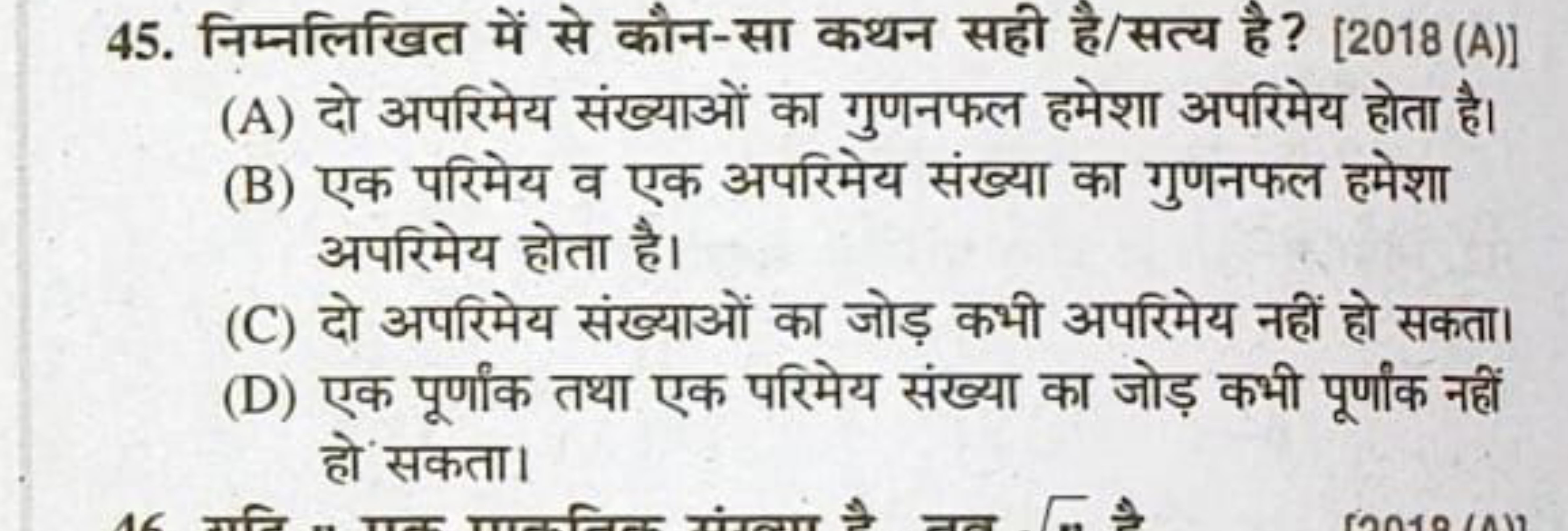 45. निम्नलिखित में से कौन-सा कथन सही है/सत्य है ? [2018 (A)]
(A) दो अप