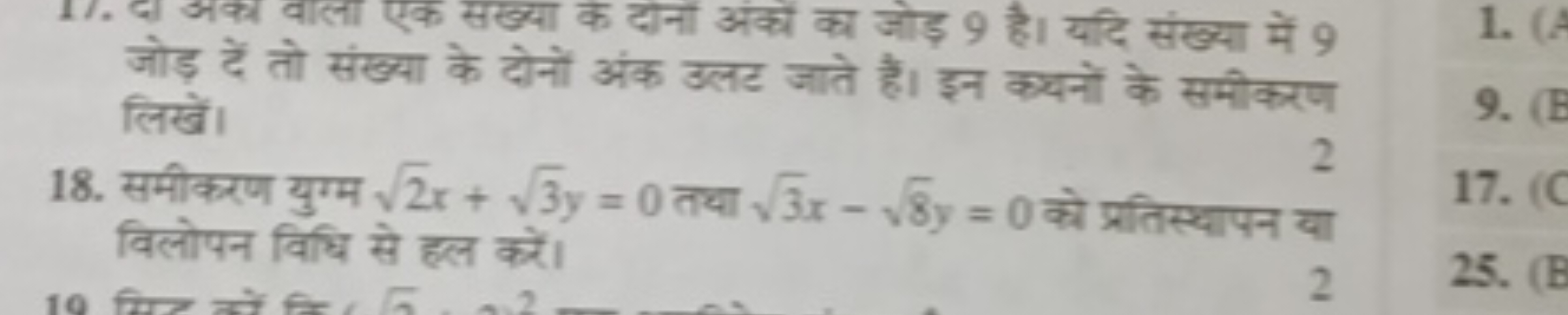 जोड़ लिखें।
18. समीकरण युग्म 2​x+3​y=0 तथा 3​x−8​y=0 को प्रतिस्थापन या