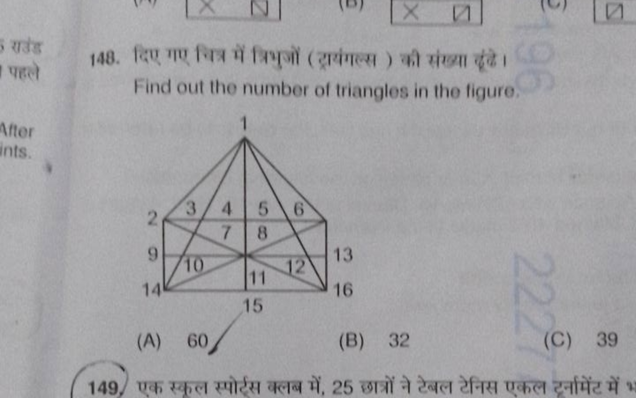 148. दिए गए चित्र में त्रिभुजों (ट्रायंगल्स) की संख्या दूंदे। Find out