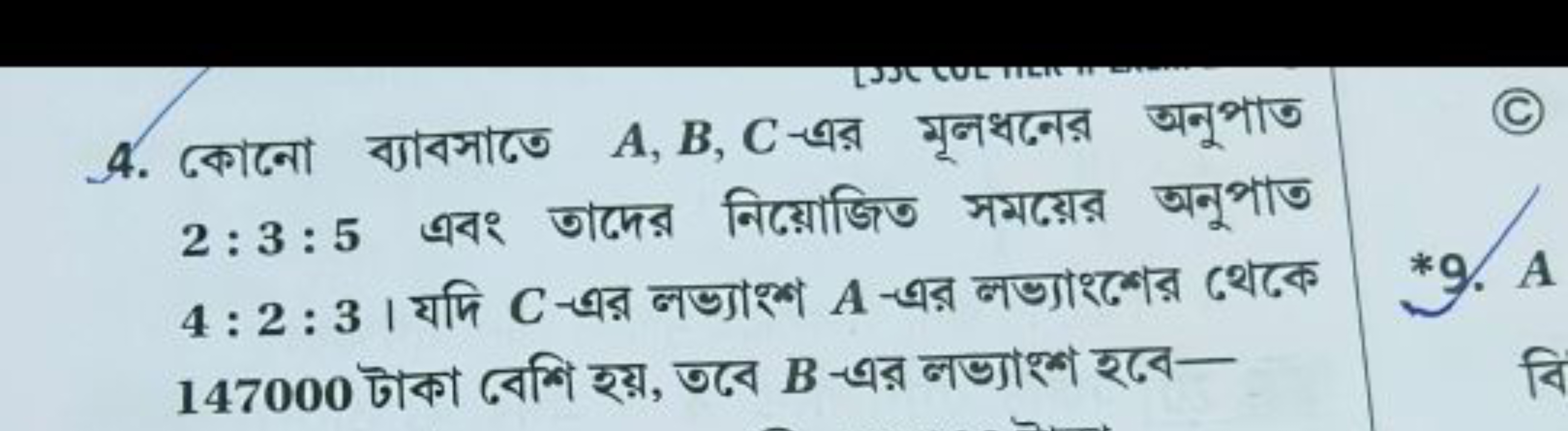 4. কোনো ব্যাবসাত A,B,C এর मूनধनের अनूপাত 2:3:5 এবং তাদের निয়োজিত সময়