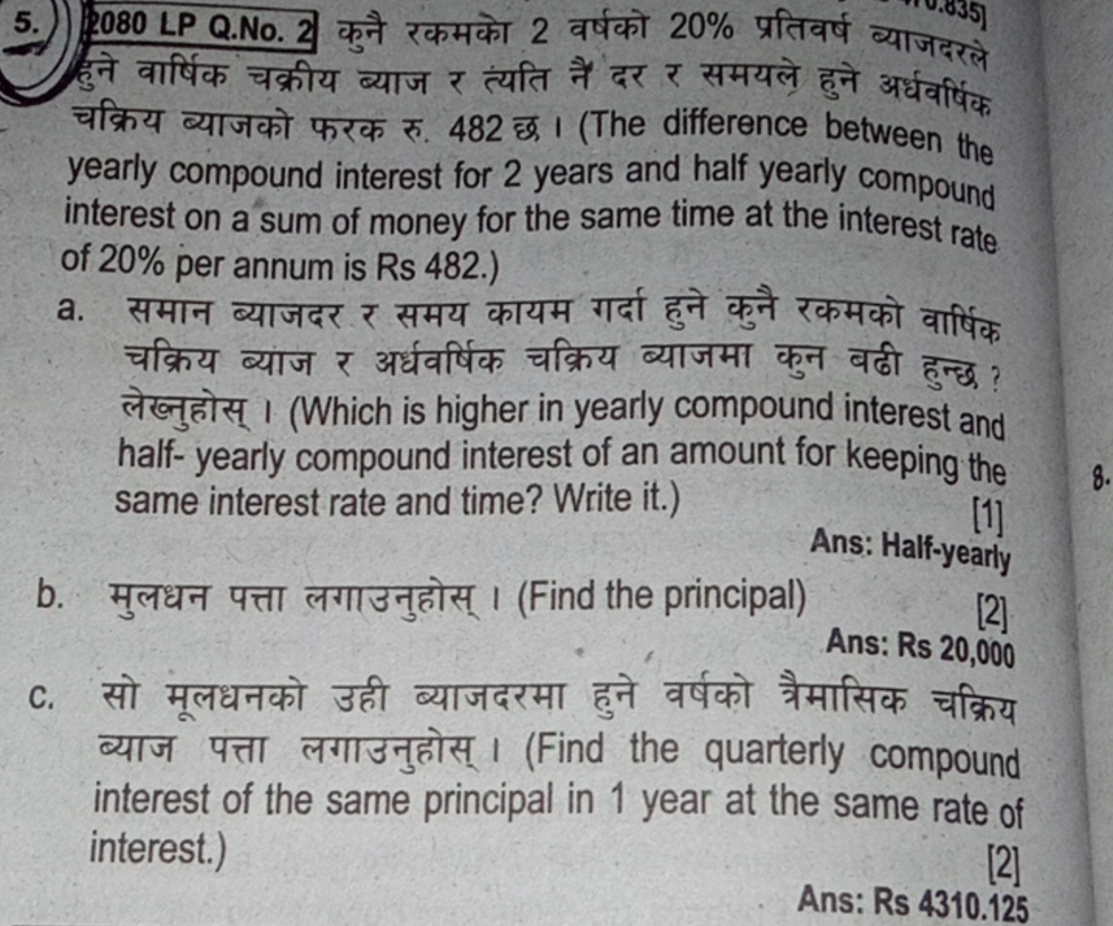 5.) 0080 LP Q.No. 2 कुनै रकमको 2 वर्षको 20% प्रतिवर्ष ब्याजदरल हुने वा