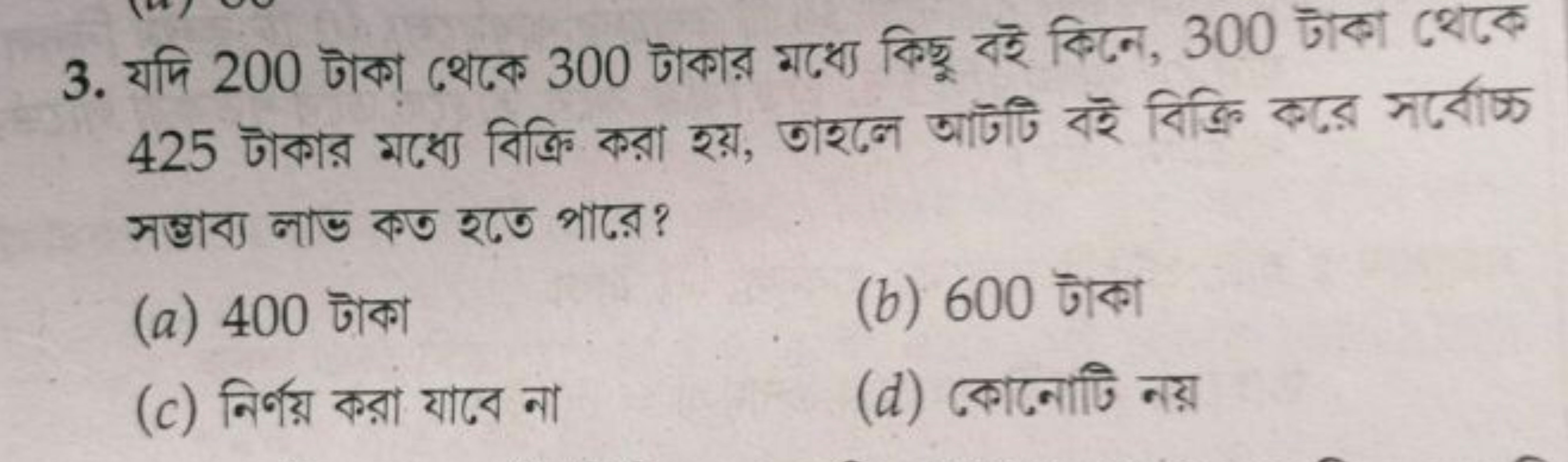 3. यमि 200 টাকা থেকে 300 টাকার মধ্যে কिছू বই बिनে, 300 টাदा থেকে 425 ট