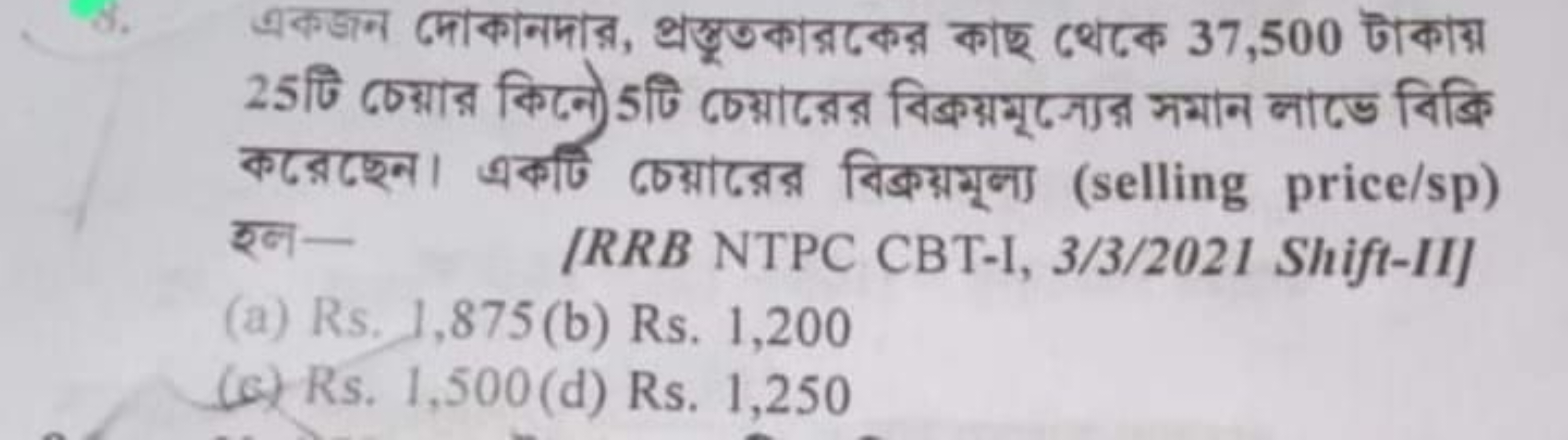 একজন দোকানদার, প্রস্তুতকার্রককর কাছ থেকক 37,500 টাকায় কররছছে। একটি চে