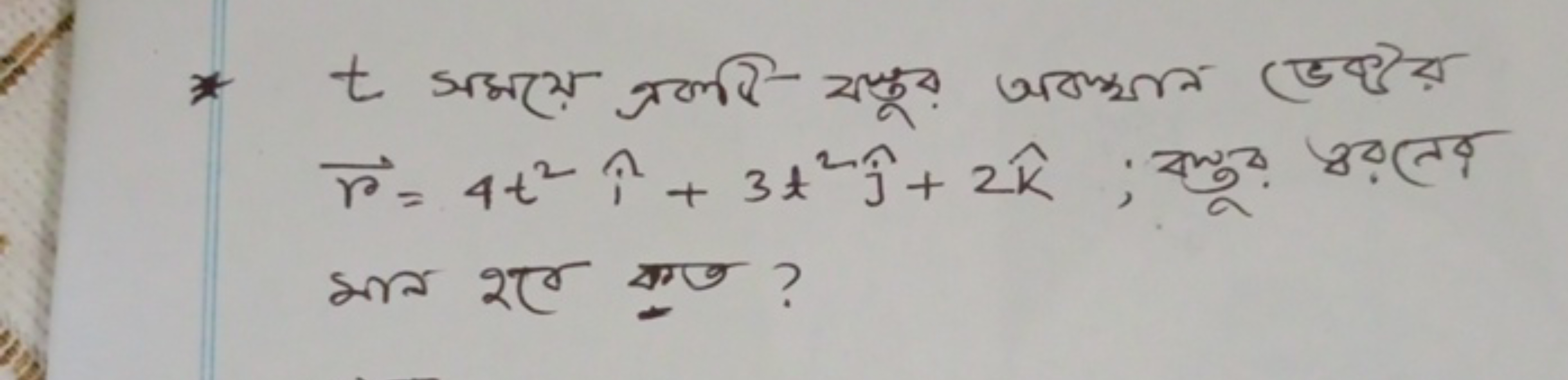 
r=4t2i^+3t2j^​+2k^; सु 2 हते sin 2世 युग ?