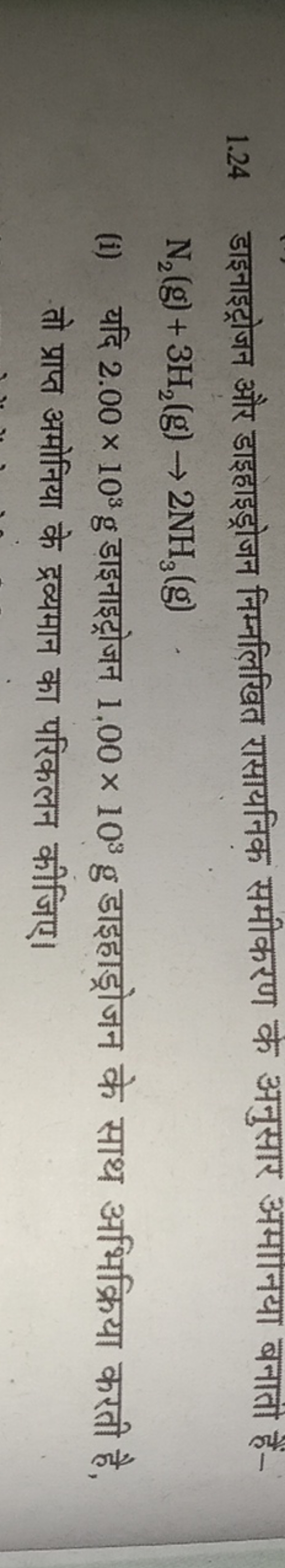 1.24 डाइनाइट्रोजन और डाइहाइड्रोजन निम्नलिखित रासायनिक समीकरण के अनुसार