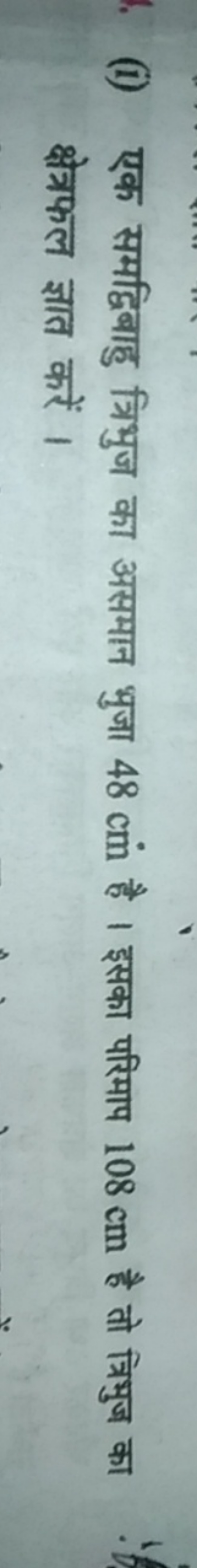 (i) एक समद्विबाहु त्रिभुज का असमान भुजा 48 cm है । इसका परिमाप 108 cm 