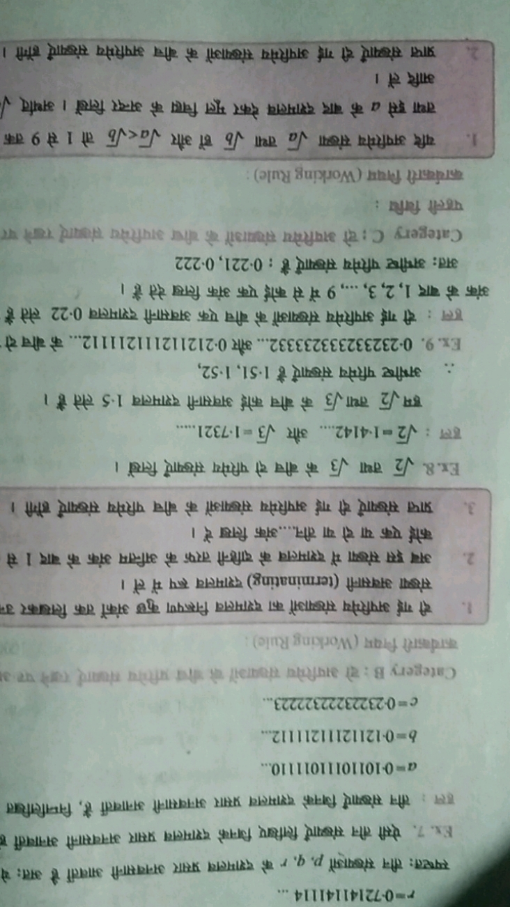 r=0.72141141114…

स्पष्टतः तीन संख्याओं p,q,r के दशमलब प्रसार अनवसानी 