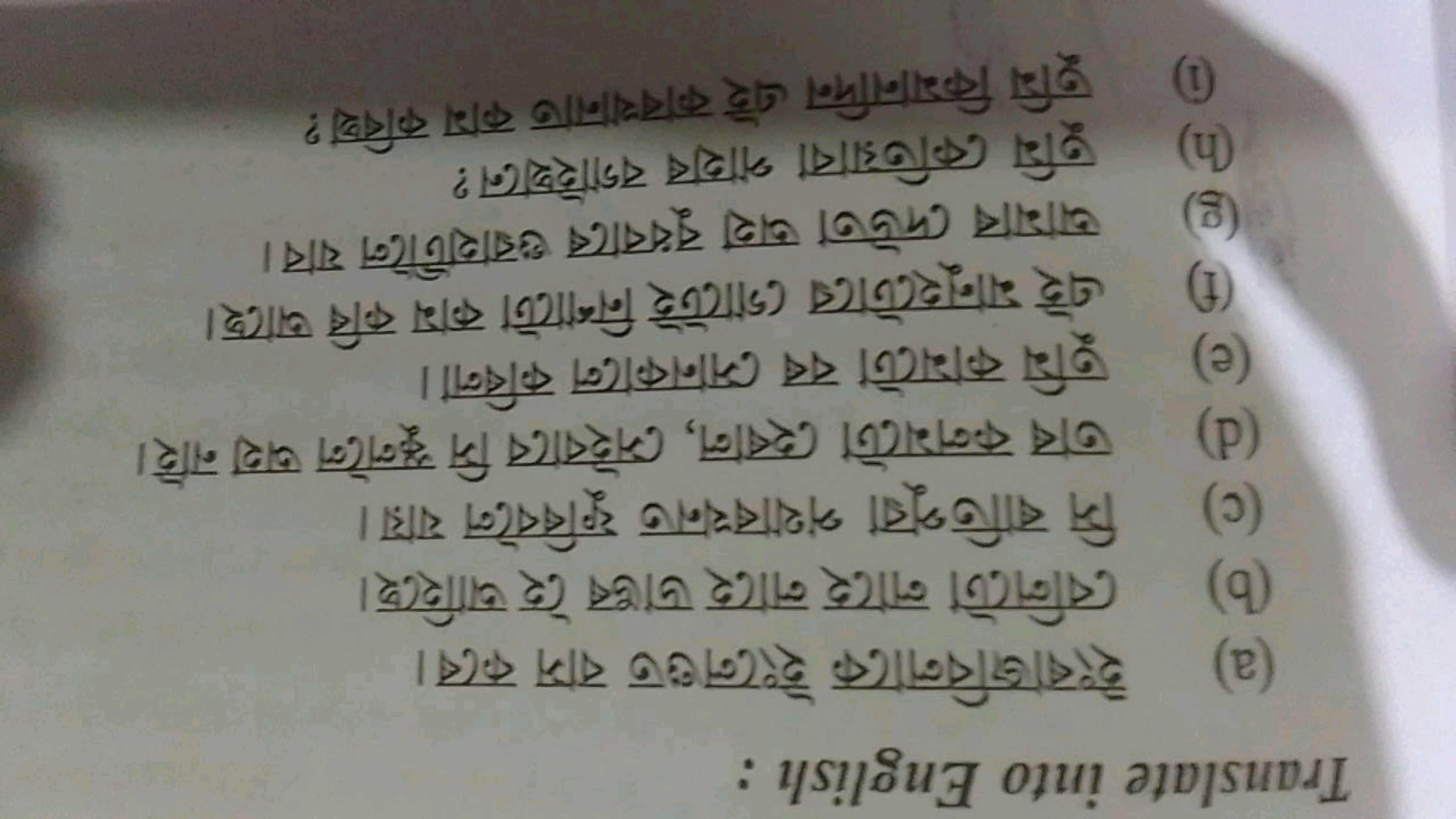 Translate into English :
(a) ইংবাজবিলাকে ইংলেণ্ত বাস করে।
(b) বেলিটো ল