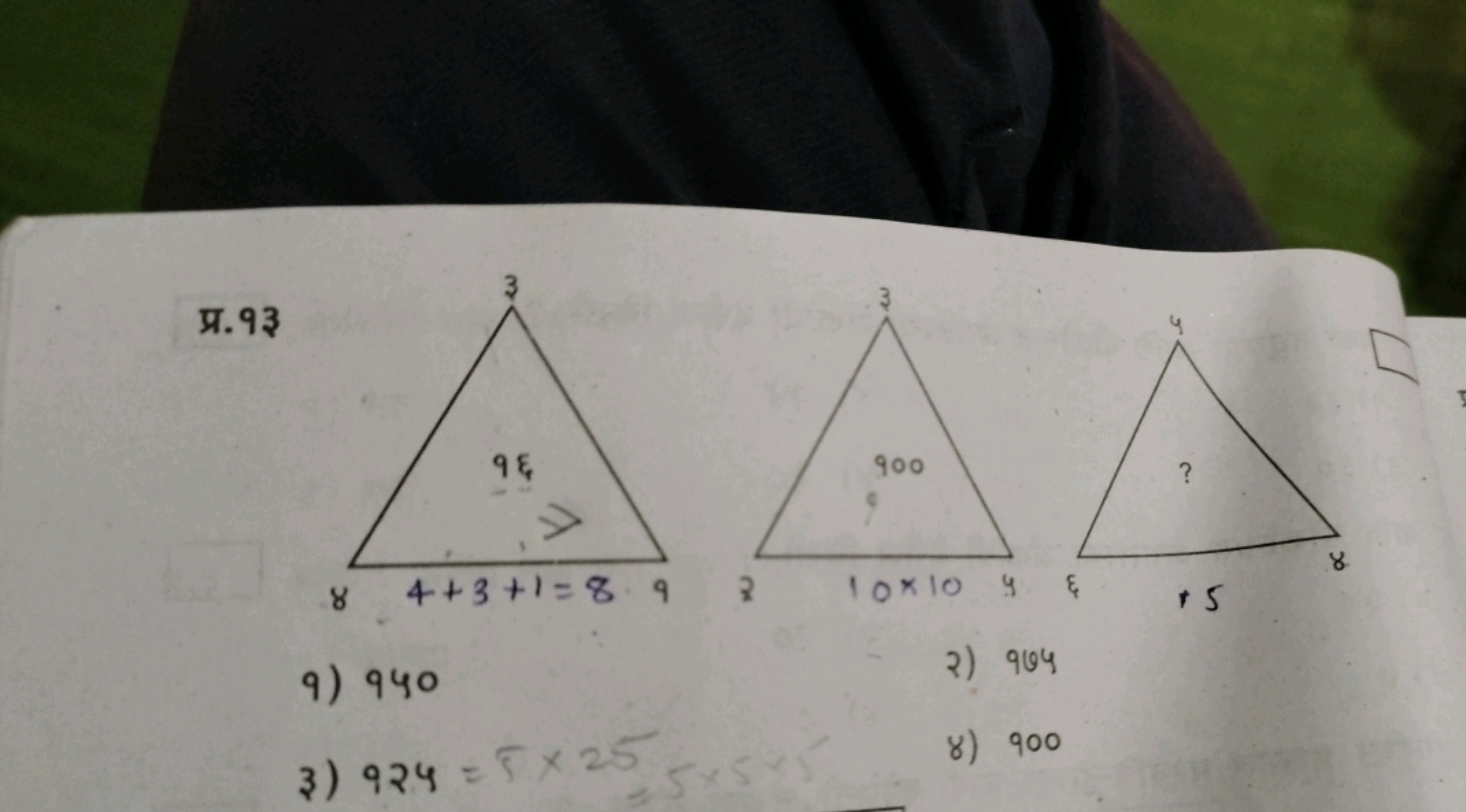 प्र.१३
9) 9५०
२) १ษ५
3) 924=5×25
ɣ) 900