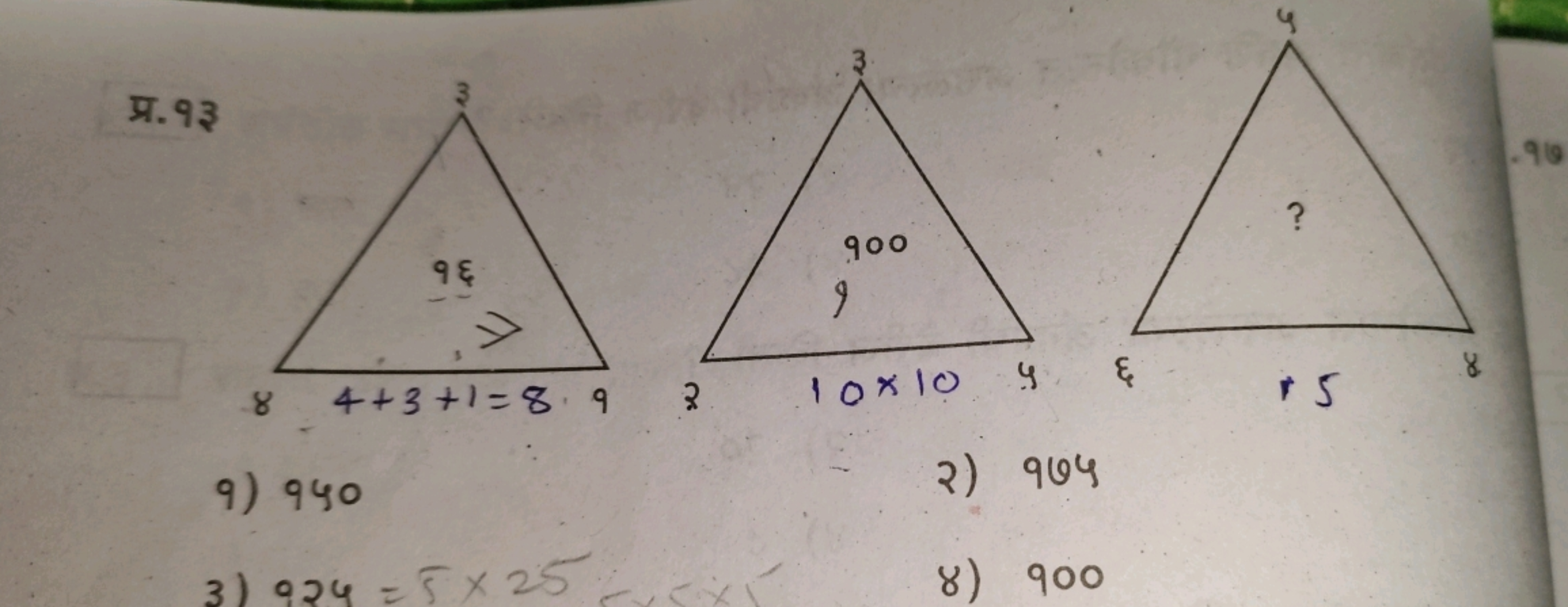 प्र.१३
9) 940
२) 9७4
3) 924=5×25
8) 900