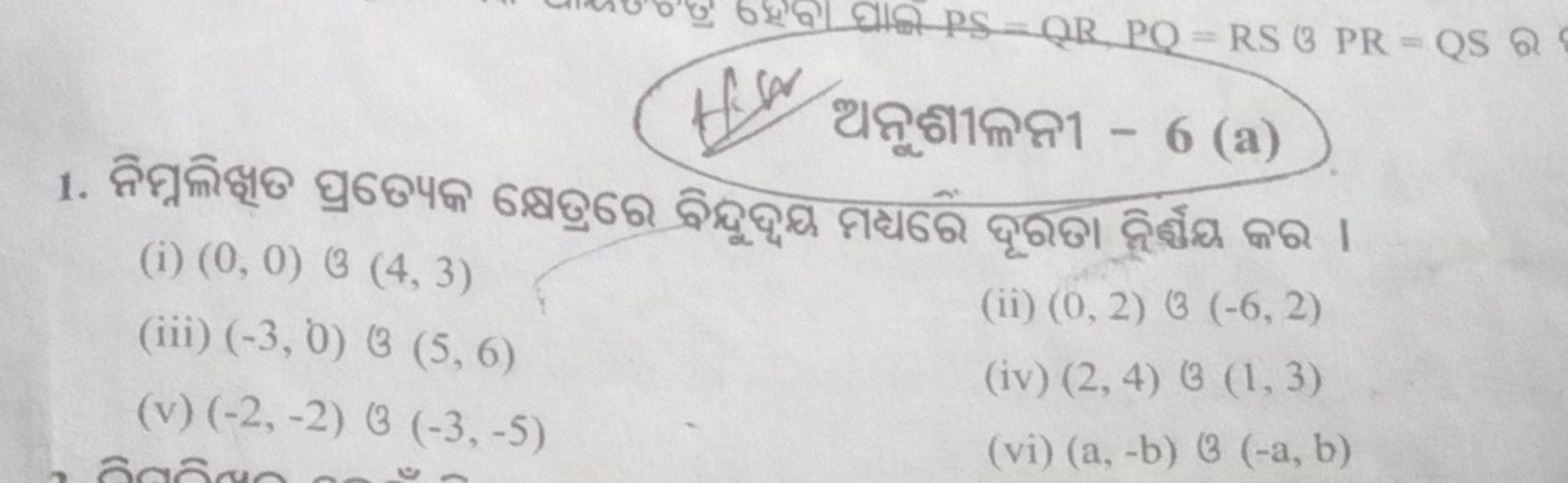 थลูเ 11 คิ 1 - 6 (a)
(i) (0,0)(3(4,3)
(iii) (−3,0) ) (5,6)
(ii) (0,2)∪