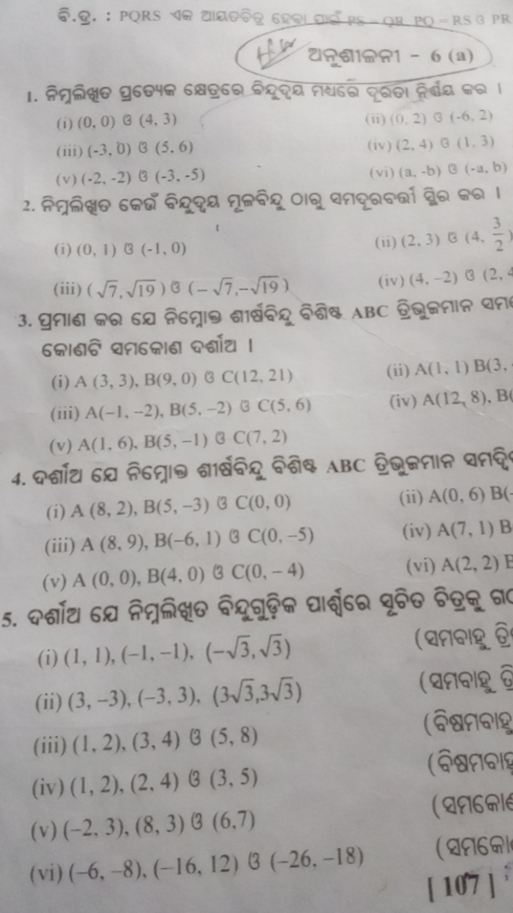 
ขคूถाกิ 1 - 6 (a)
(i) (0,0)∪(4,3)
(ii) (0,2) B (−6,2)
(iii) (−3,0)∪(5