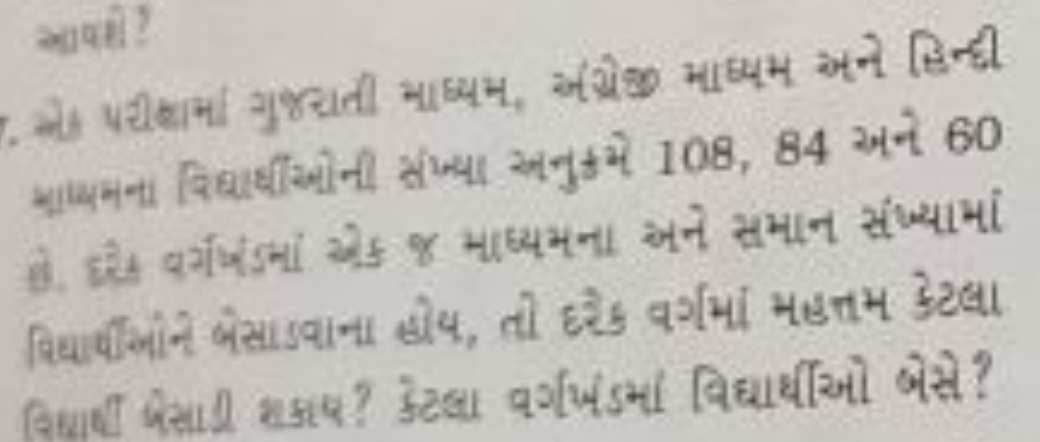 खापरी?
स्राषमना विधाधीओओनी तंज्या सनुक्ये 108,84 अने 60 3.) \{ित वर्गं