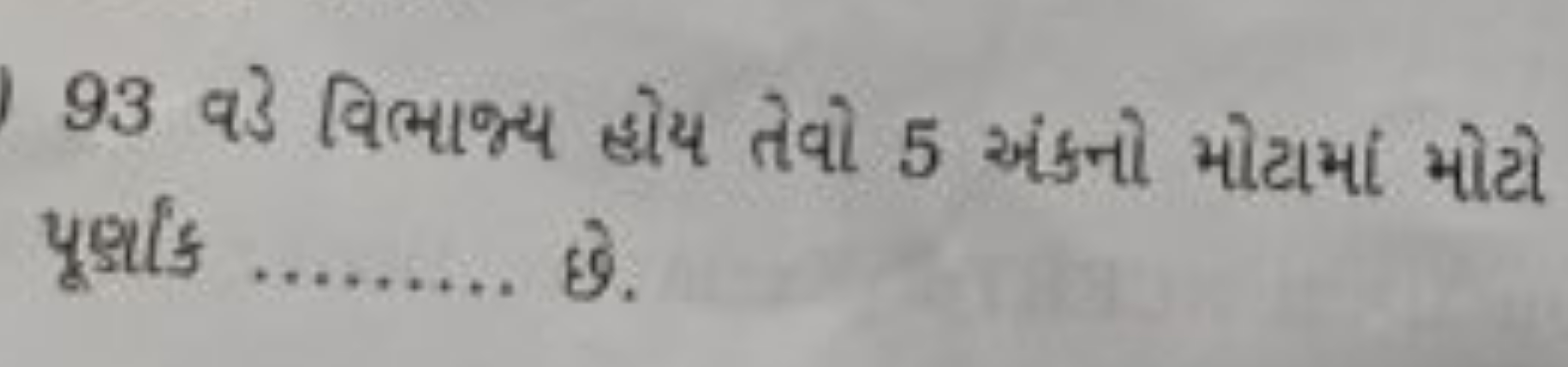 93 વડ વिભાન્ય હોય તેવો 5 अંકનો મોટામાં મોટો yूglls  छे.