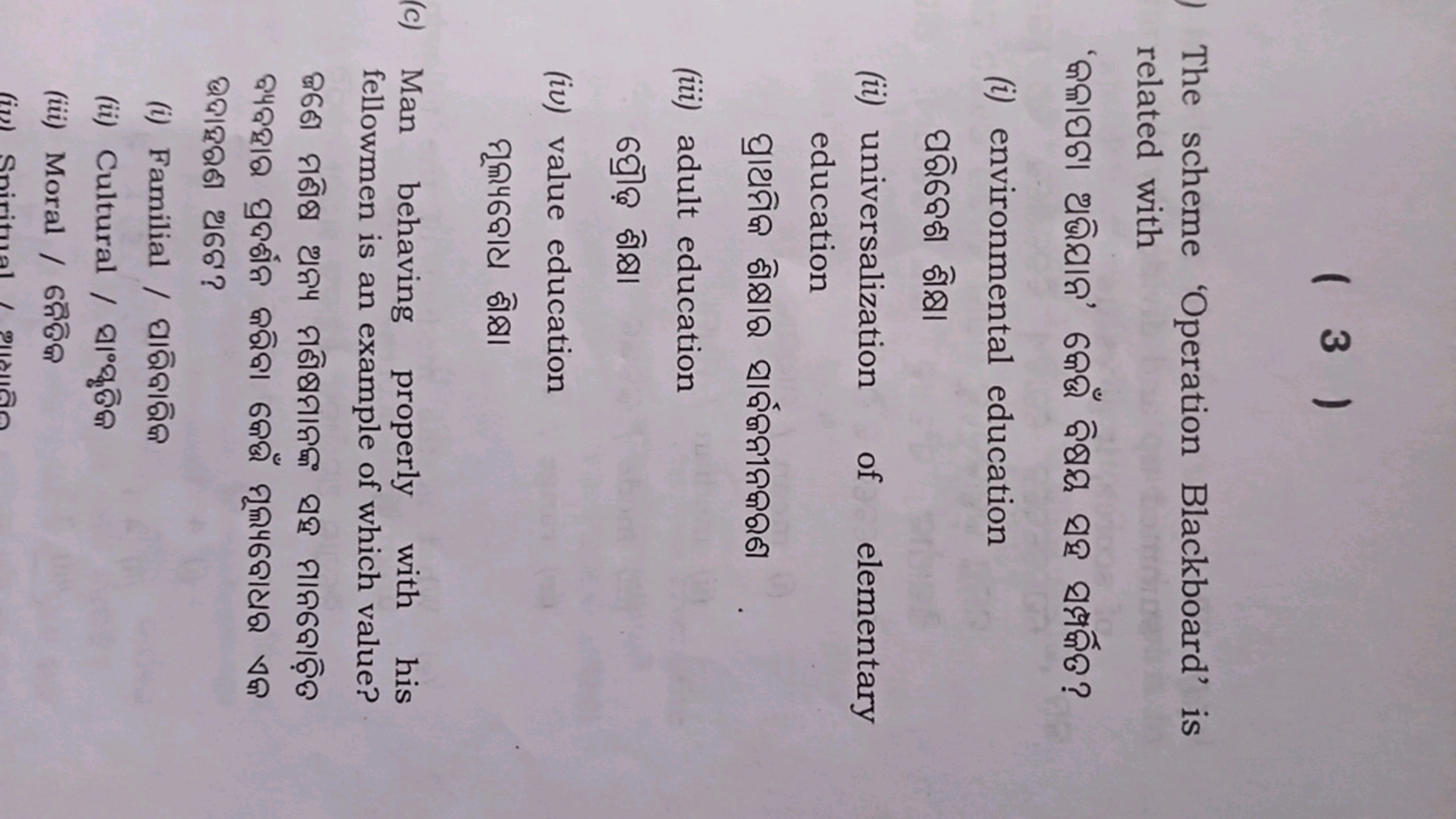 3 I

The scheme 'Operation Blackboard' is related with
(i) environment